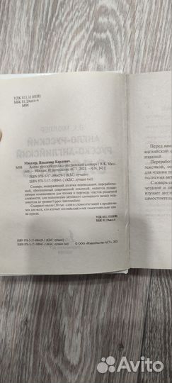 Словарик англо-русский