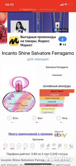 Incanto Shine Salvatore Ferragamo