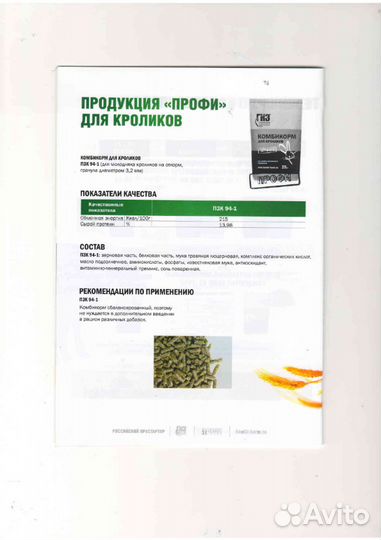 Комбикорм для Кроликов от (гкз )