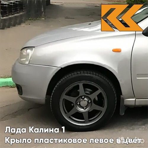 Крыло переднее левое в цвет Лада Калина 1
