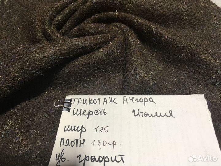 Шерсть Ангора