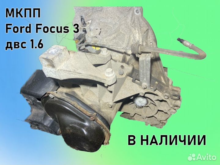 МКПП Ford Focus 3 двс1.6