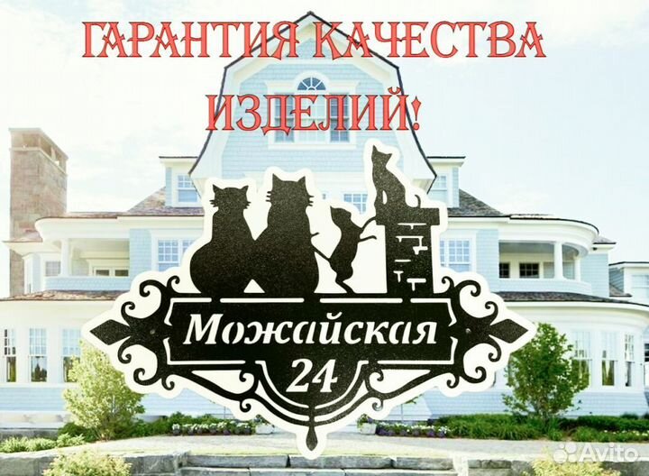 Табличка на дом с адресом