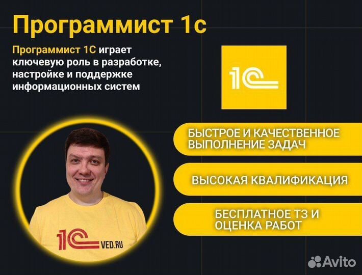 Услуги программиста 1с