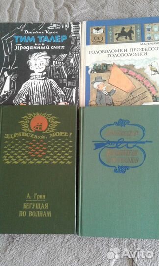 Книги для детей и подростков из нашего советского