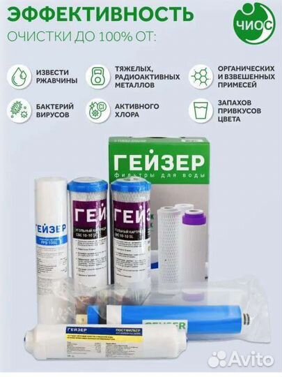 Комплект сменных фильтров для очистки воды Гейзер