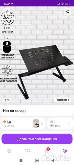 Стол для ноутбука