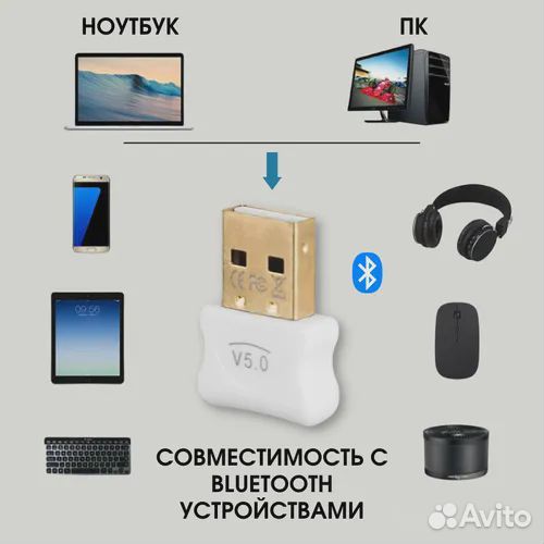 Адаптер bluetooth для пк 5.0