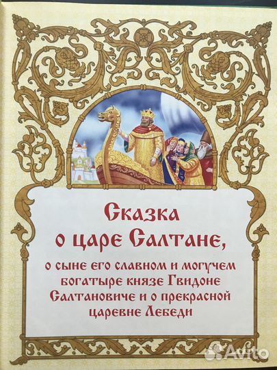 Сказки Пушкина