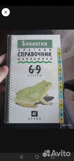 Справочник Биология для 6-9 кл