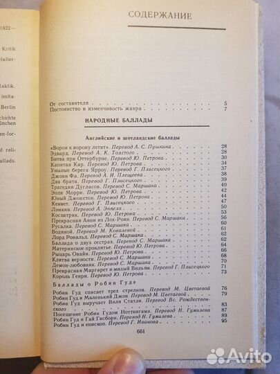 Эолова Арфа. Антология баллады -1989