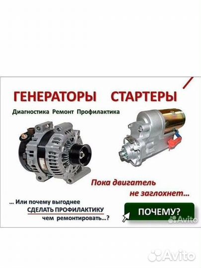 Ремонт стартеров и генераторов за 1 час