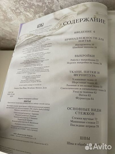 Практическое пособие по любому спосоьу шитья