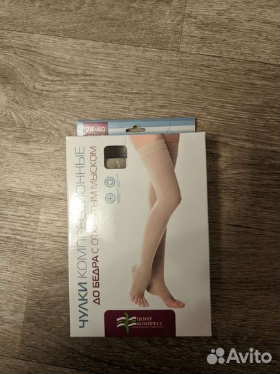 Компрессионные чулки 2 класс