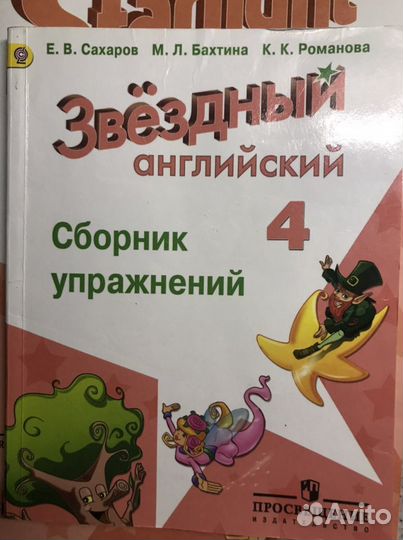 Рабочая тетрадь 2 часть и сборник упражнений по ан