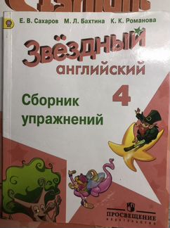 Рабочая тетрадь 2 часть и сборник упражнений по ан