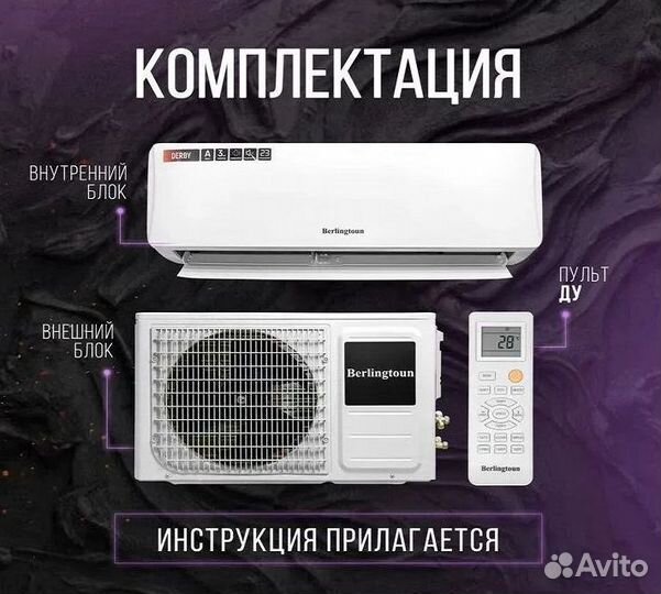 Кондиционер с установкой