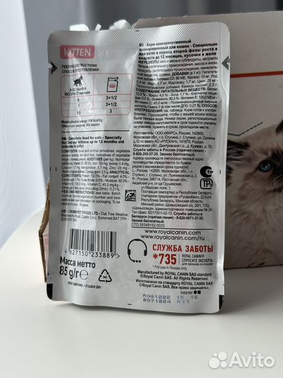 Корм влажный для котят royal canin