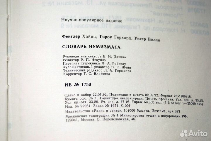 Словарь нумизмата