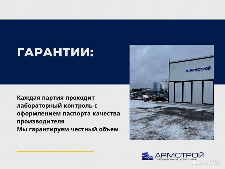 Бетон с доставкой