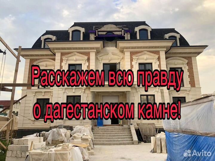 Дагестанский камень