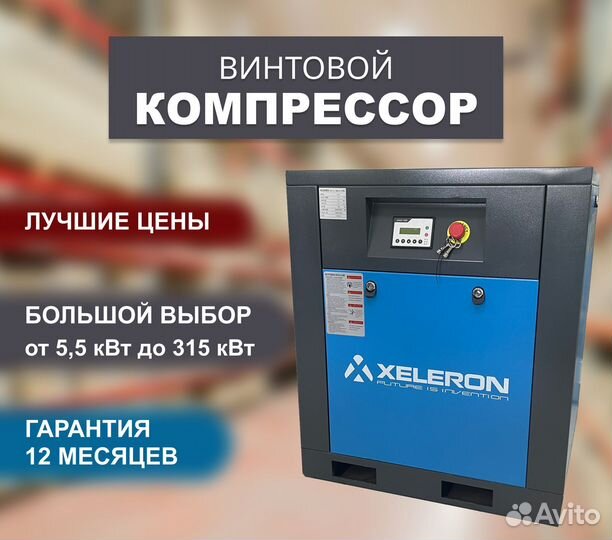 Винтовой компрессор Xeleron 7,5 кВт