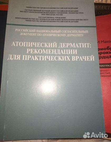 Советские учебники по медицине книги СССР
