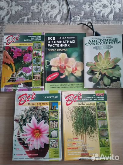 Книги по растениям