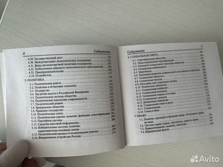 Карманный справочник по обществознанию