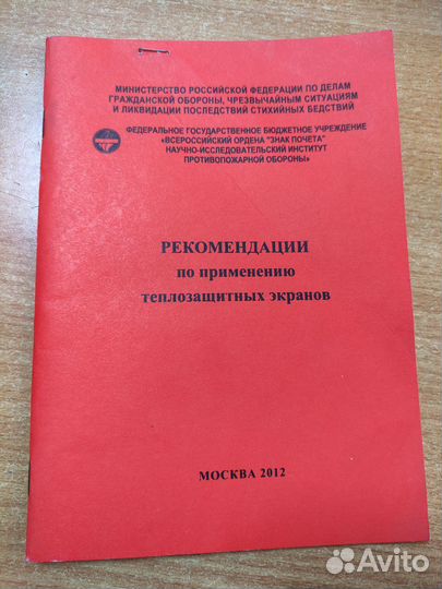 Пожарная литература