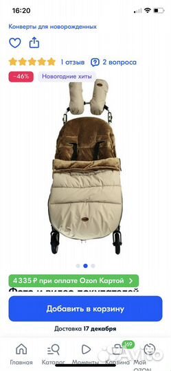 Конверт для коляски