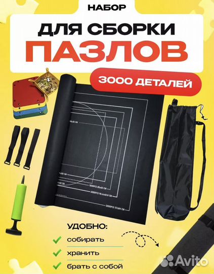 Коврик для сборки пазлов