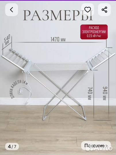 Сушилка для белья