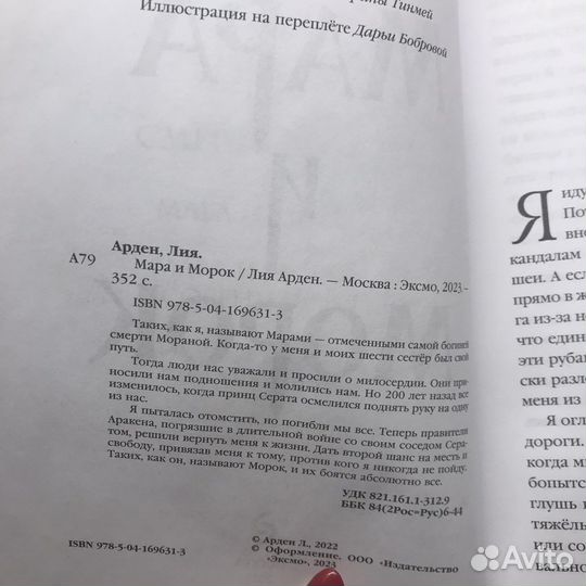 Книга Марк и Морок