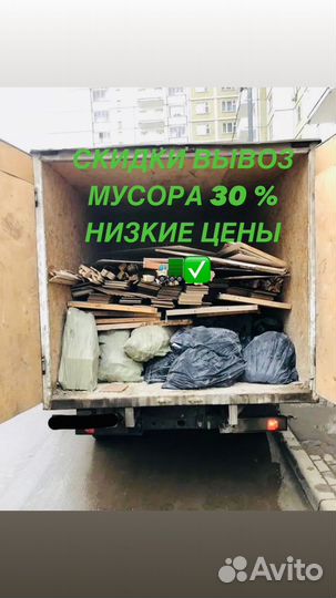 Вывоз мусора,строительного,хлама