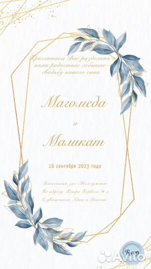 Электронные свадебные приглашения