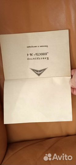 Конструктор юность 4 СССР