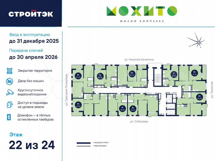 2-к. квартира, 56,4 м², 22/26 эт.