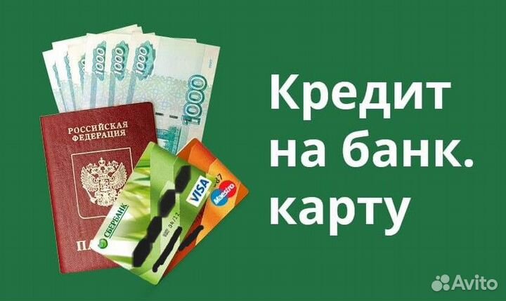 Помощь в получении кредита кредитный брокер