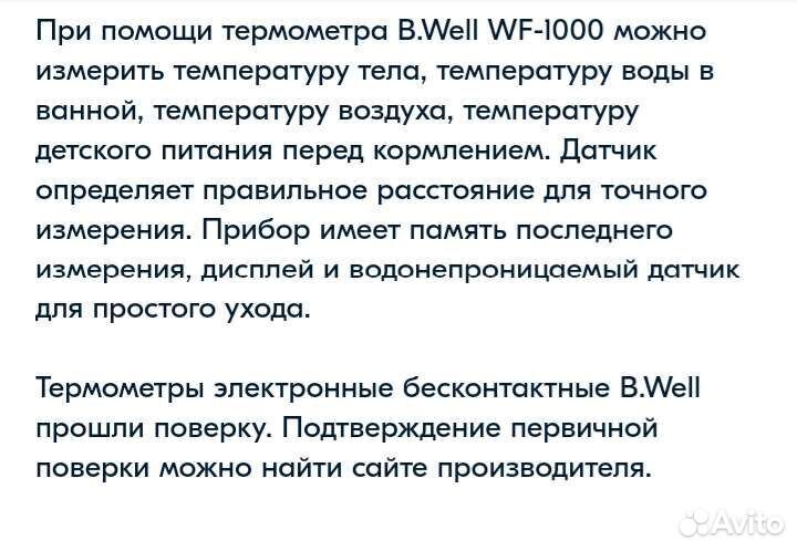 Термометр B.Well WF-1000, инфракрасный