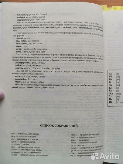 Орфографический словарь русского языка