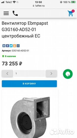 Вентялтр центробежный улитка