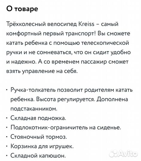 Велосипед трехколесный Kreiss