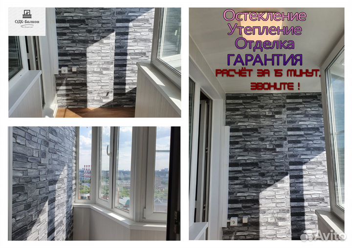 Остекление балконов и лоджий/Утепление,отделка