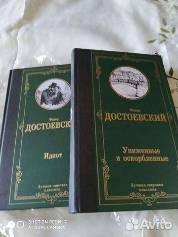 Ф.М.Достоевский Идиот.Преступление и наказание.Нов