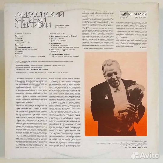 Винил М.Мусоргский, Н.Паганини