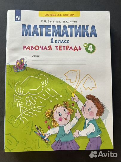 Рабочие тетради 1 класс