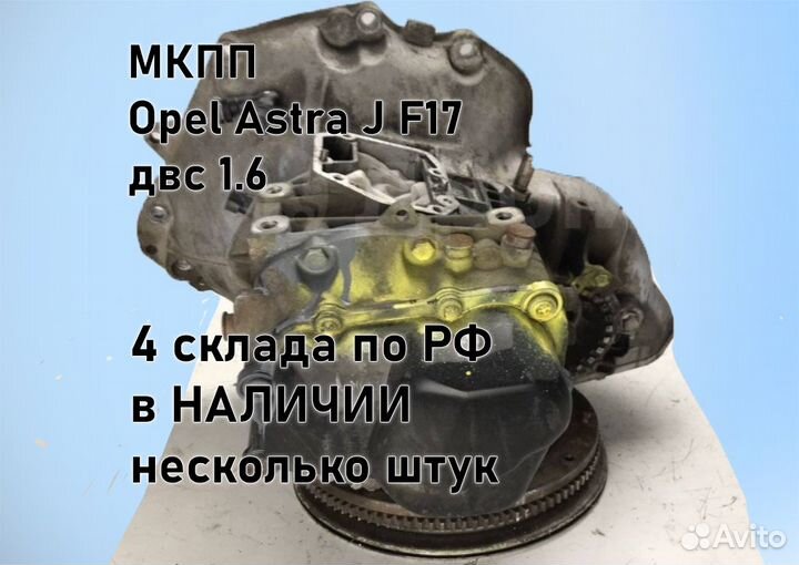 МКПП Opel Astra J 1.6 F17 3.94