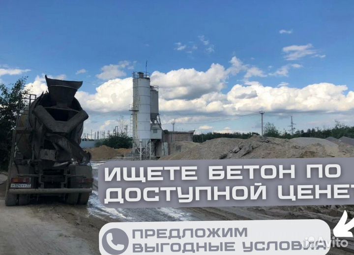 Бетон + Бетононасос