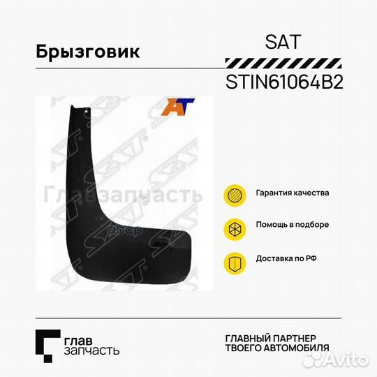 Брызговик infiniti FX35/37/50 08-13/QX70 13-17 задний LH